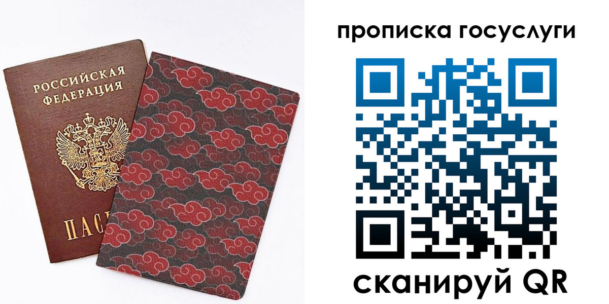 купить прописку в Полярном