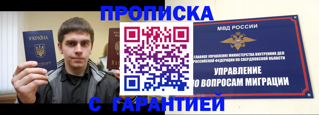 прописка ребенка в Полярном