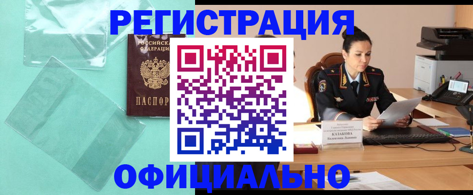 временная регистрация адрес в Полярном