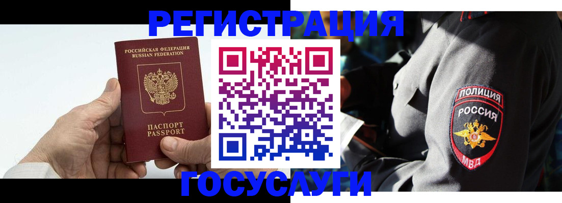 временная регистрация 2025 в Полярном